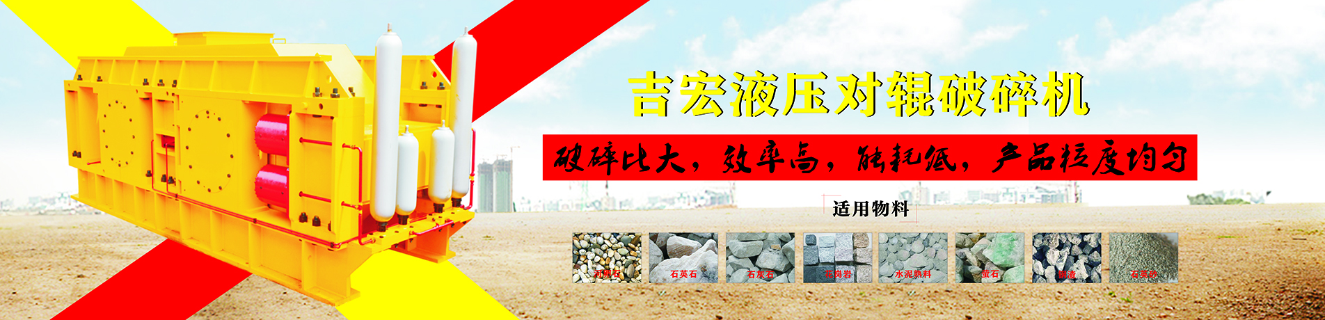 “砂石生產線專用設備”"